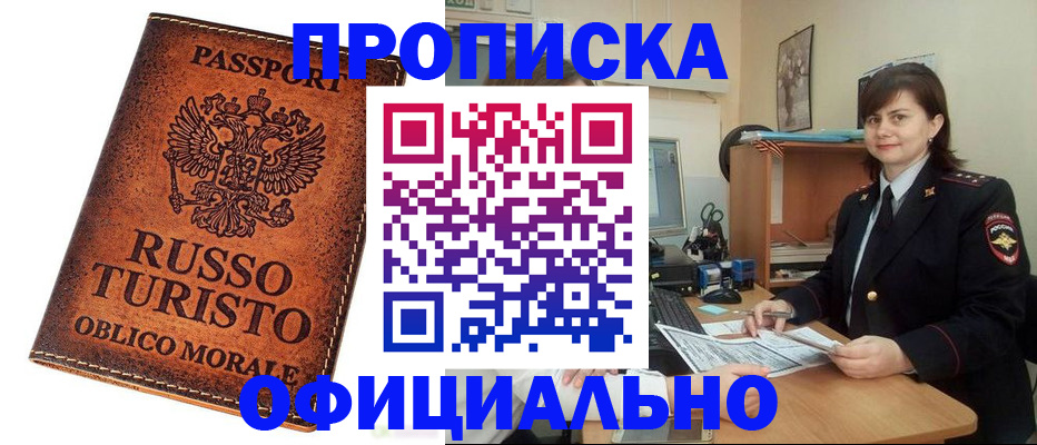 временная прописка в Голицыно