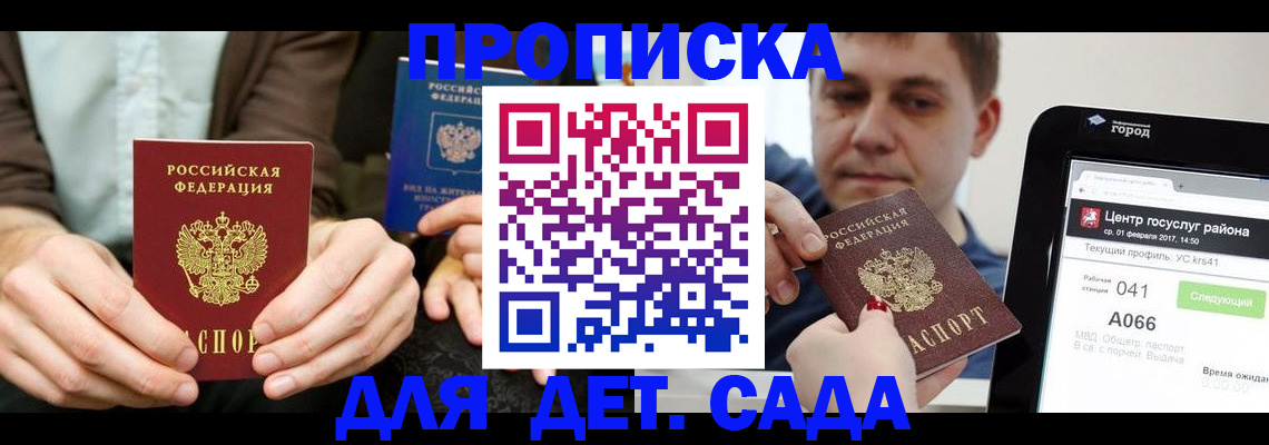 временная регистрация госуслуги в Голицыно