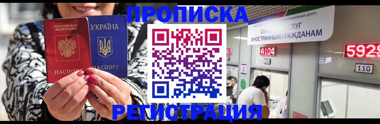 временная регистрация в Голицыно