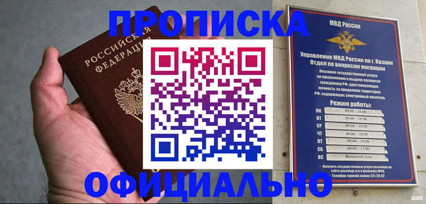 временная регистрация для всех в Голицыно