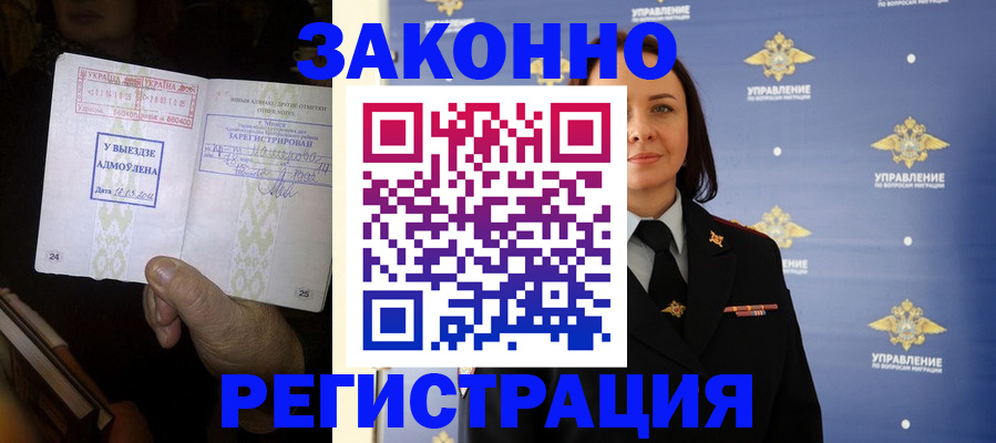 прописка ребенка в Голицыно